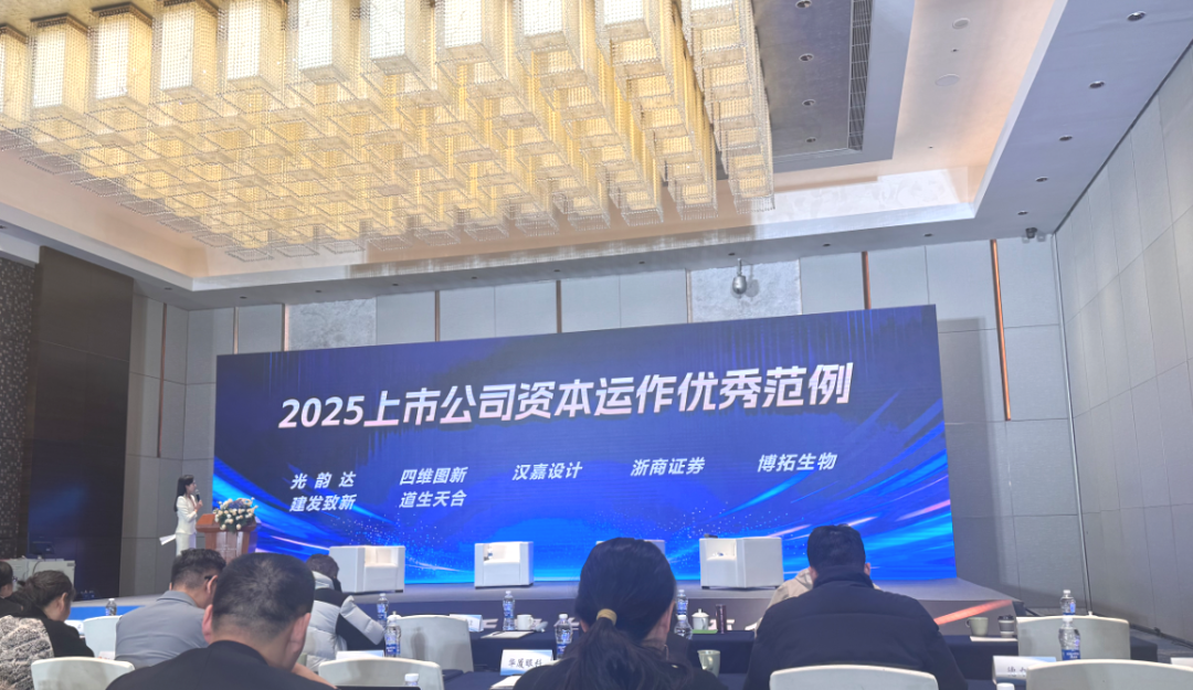 稳步践行 | 光韵达荣获 “2025年度上市公司资本运作优秀范例”